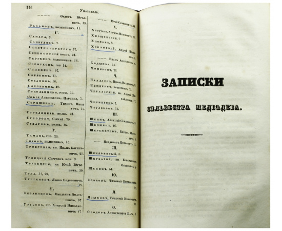 Записки русских людей. События времен Петра Великого