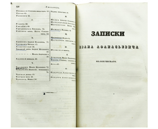 Записки русских людей. События времен Петра Великого