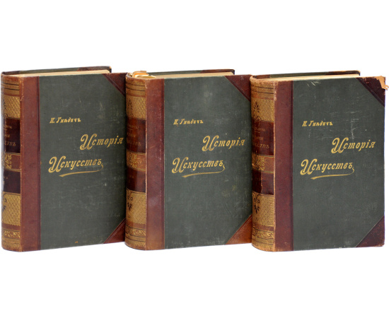 История искусств. Зодчество, живопись, ваяние (комплект из 3 книг)