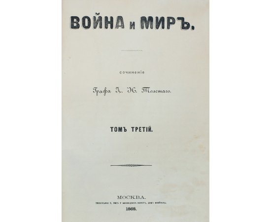 Война и мир. Первое издание (комплект из 6 книг)