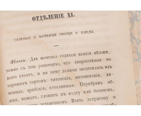 Ручная книга русской опытной хозяйки. В 3 частях. Часть 1. Опытная стряпуха. Часть 2. домашнее хозяйство вообще. Часть 3. Записки для хозяев