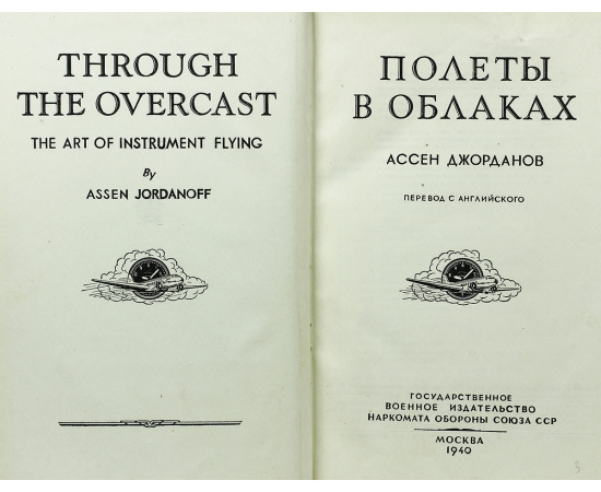 Полеты в облаках