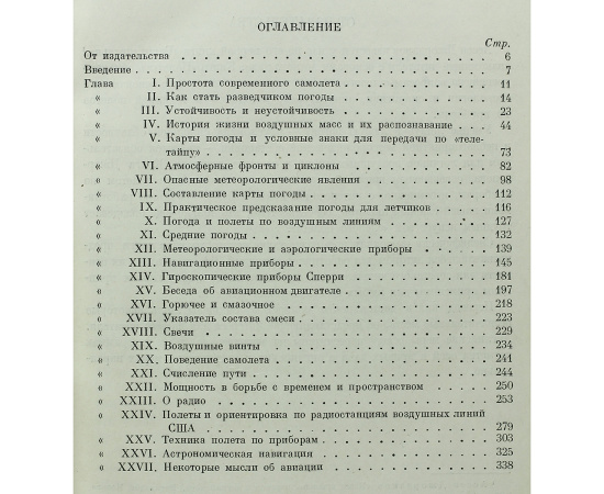 Полеты в облаках