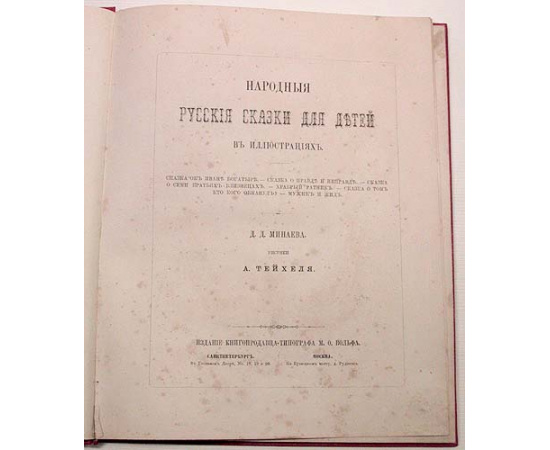 Народные русские сказки для детей в иллюстрациях А. Тейхеля