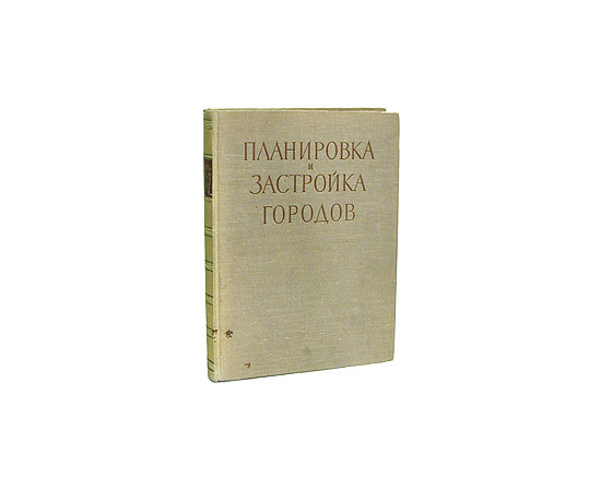 Планировка и застройка городов