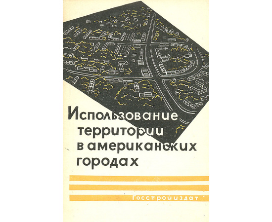 Использование территории в американских городах