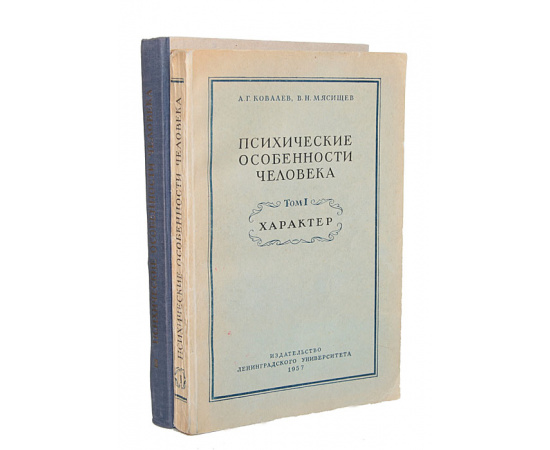 Психические особенности человека (комплект из 2 книг)