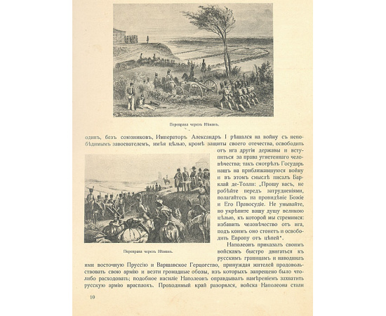 Отечественная война. Юбилейное издание. 1812-1912 гг.