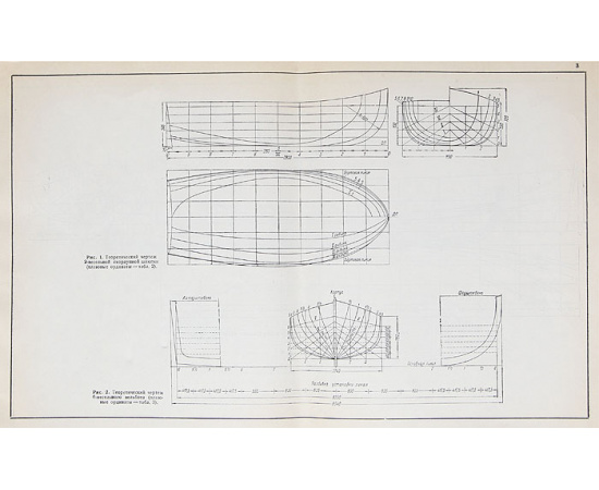 Справочник по мелким судам. Альбом чертежей