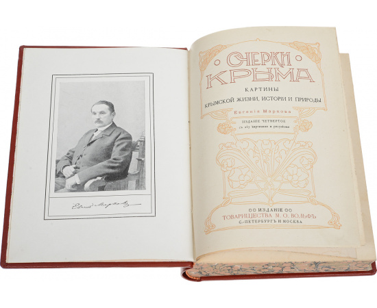 Очерки Крыма. Картины крымской жизни, истории и природы