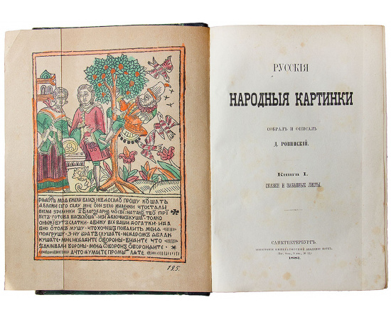 Русские народные картинки: в 5 томах ( 3-ий том чуть подмочен по всей книге)