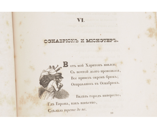 Сенсации и замечания госпожи Курдюковой за границею, дан л'этранже. Часть 1