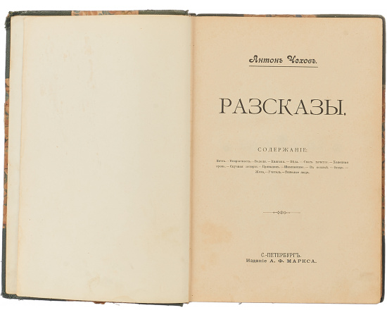 А. П. Чехов. Собрание сочинений в 15 томах (комплект из 7 книг)