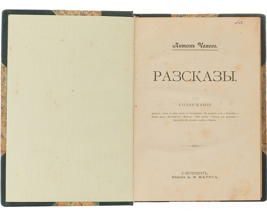 А. П. Чехов. Собрание сочинений в 15 томах (комплект из 7 книг)