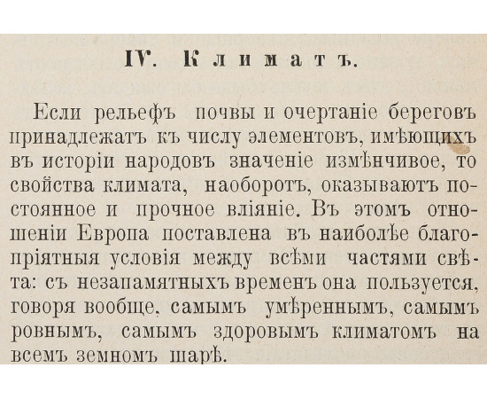 Земля и люди. Всеобщая география в 19 томах (полный комплект из 10 книг)