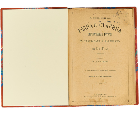 Родная старина. Отечественная история в рассказах и картинках (комплект из 3 книг)