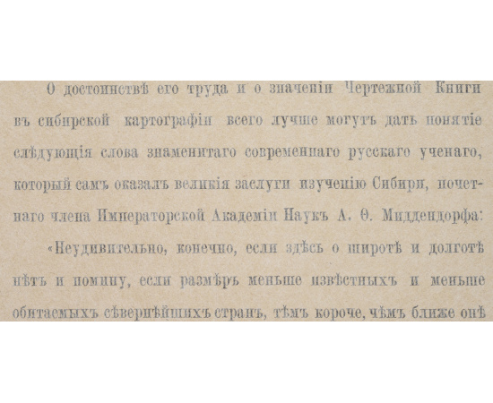 Чертежная книга Сибири, составленная тобольским сыном боярским Семеном Ремезовым в 1701 году