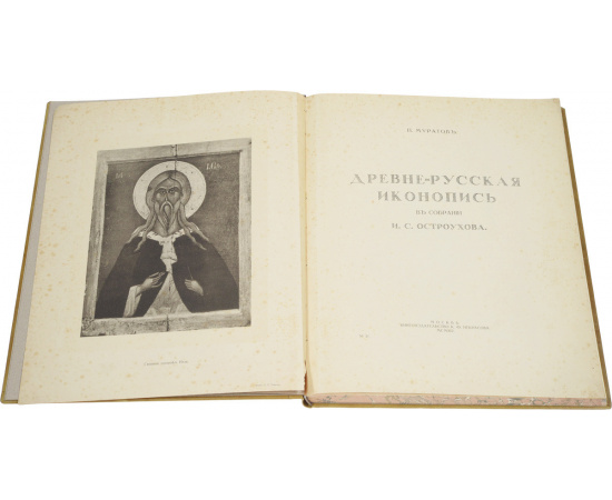 Древнерусская иконопись в собрании И. С. Остроухова. Номерованный экземпляр № 31