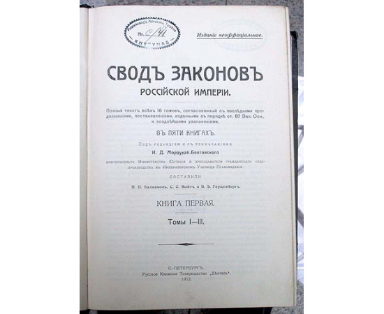 Свод Законов Российской Империи. В16 томах. В 5 книгах + дополнительный том (комплект из 6 книг)