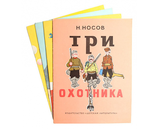 Николай Носов - Рассказы (комплект из 4 книг)