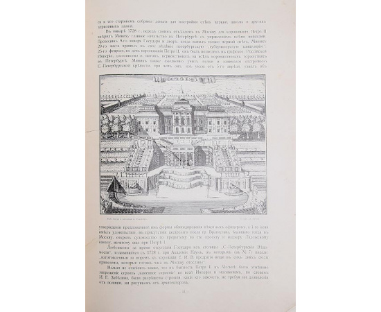 Невский проспект. 1703 - 1903 гг. Культурно-исторический очерк И.Н. Божерянова