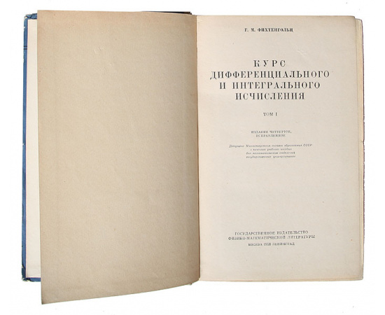 Курс дифференциального и интегрального исчисления (комплект из 3 книг)