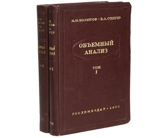 Объемный анализ (комплект из 2 книг)