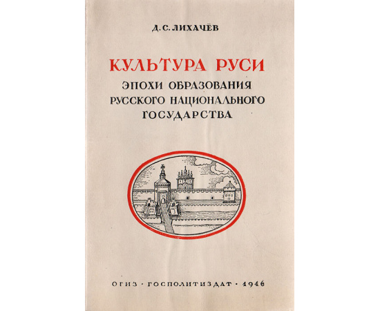 Культура Руси эпохи образования русского национального государства (конец XIV - начало XVI в.)