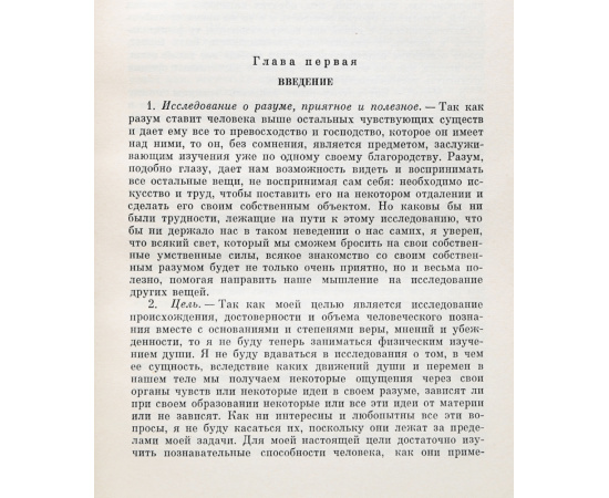 Д. Локк. Избранные философские произведения (комплект из 2 книг)