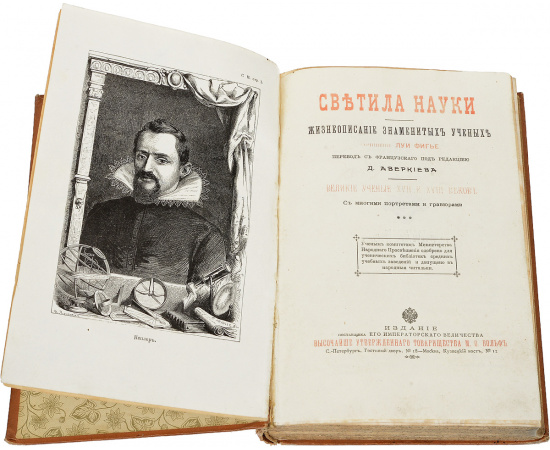 Светила науки. Великие ученые Древности. Великие ученые средних веков и времен Возрождения. Великие ученые XVII и XVIII веков.  Комплект из 3-х