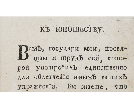 Умственная наука или прямое употребление разума в исследовании истины