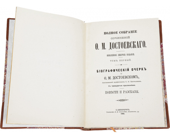 Ф. М. Достоевский. Полное собрание сочинений. В 14 томах (комплект из 13 книг)