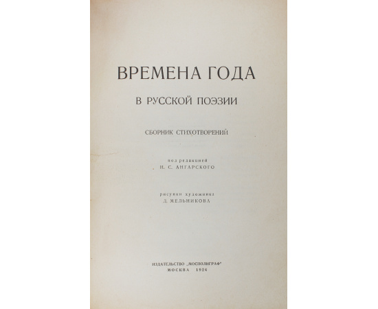 Времена года в русской поэзии