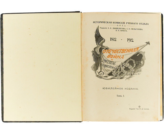Отечественная война и русское общество, 1812 - 1912 (комплект из 7 книг)