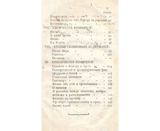 Сочинения Акима Нахимова в стихах и прозе, напечатанные по смерти его