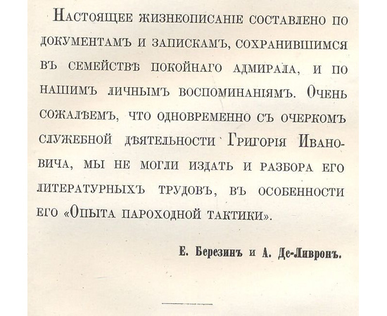 Адмирал Григорий Иванович Бутаков. Биографический очерк