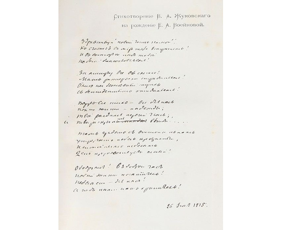Жуковский и его произведения