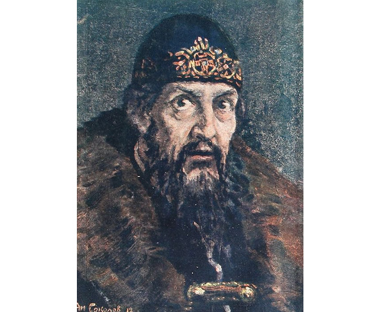 Иван Грозный (1530 - 1584)