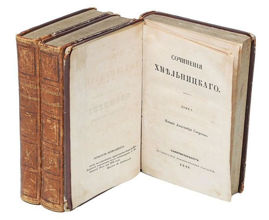 Сочинения Хмельницкого в 3 томах (комплект из 3 книг)