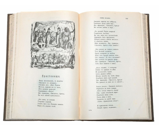 Полное собрание песен Беранже в переводе русских поэтов в 4 томах