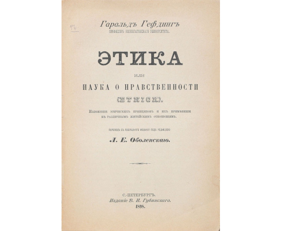 Этика или Наука о нравственности