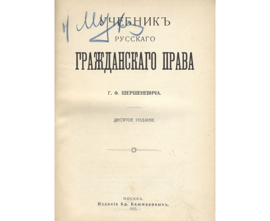 Учебник русского гражданского права