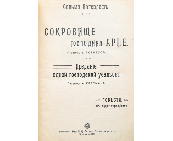 Сельма Лагерлеф. Собрание сочинений (комплект из 3 книг)