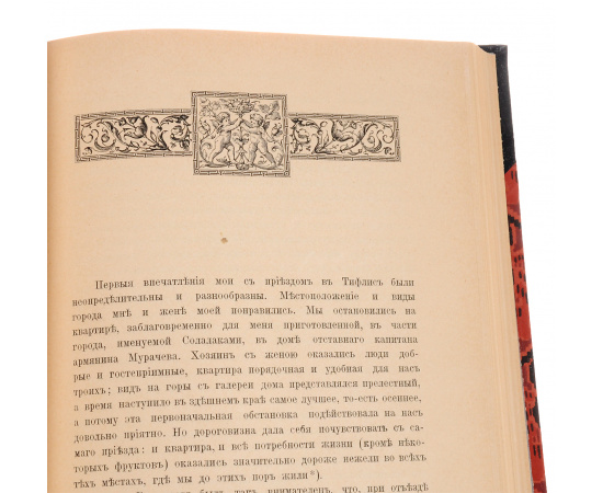 Воспоминания Андрея Михайловича Фадеева. 1790 - 1867 гг.