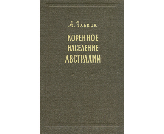 Коренное население Австралии