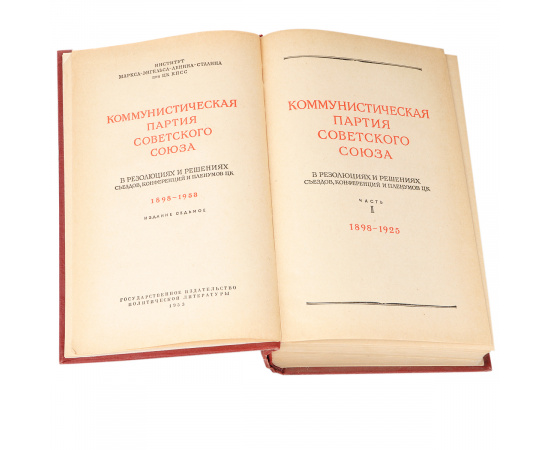 КПСС в резолюциях и решениях съездов, конференций и пленумов ЦК. В 2 частях (комплект из 2 книг)