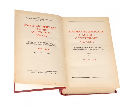 КПСС в резолюциях и решениях съездов, конференций и пленумов ЦК. В 2 частях (комплект из 2 книг)