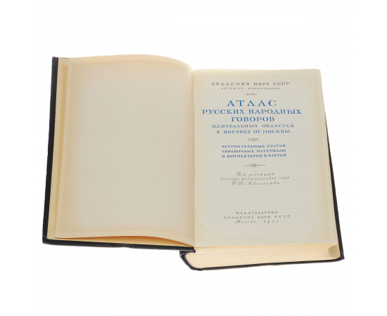 Атлас русских народных говоров центральных областей в востоку от Москвы