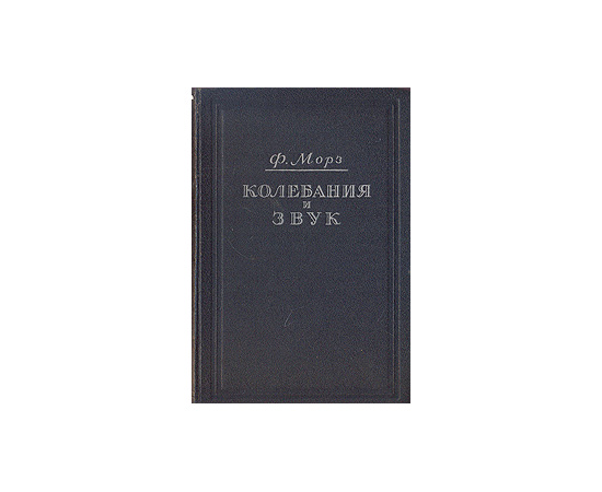 Колебания и звук