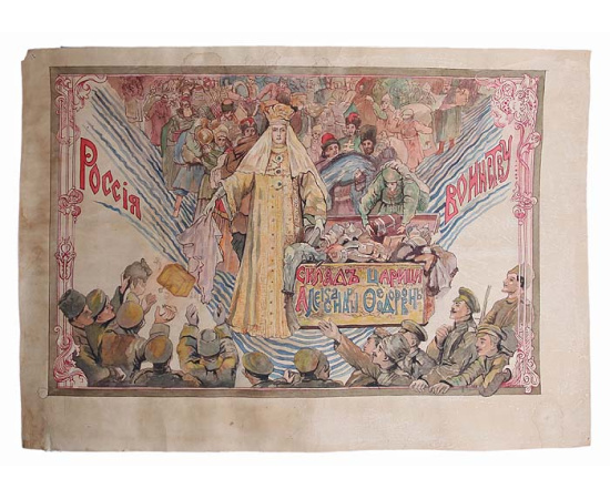 Россия воинству. Склад царицы Александры Федоровны. Рисунок, акварель. Российская Империя, 1910-е гг.